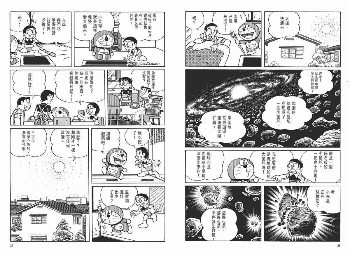 大长篇全集06