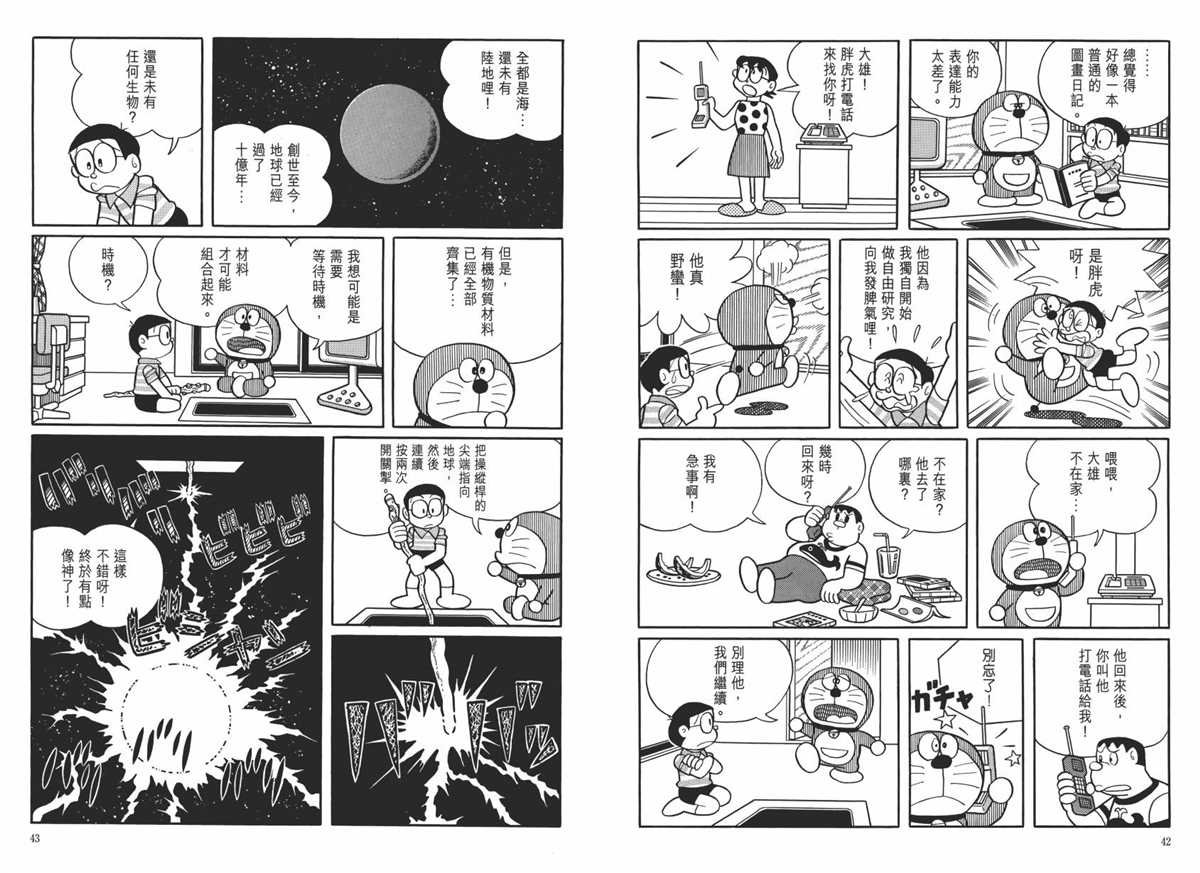大长篇全集06