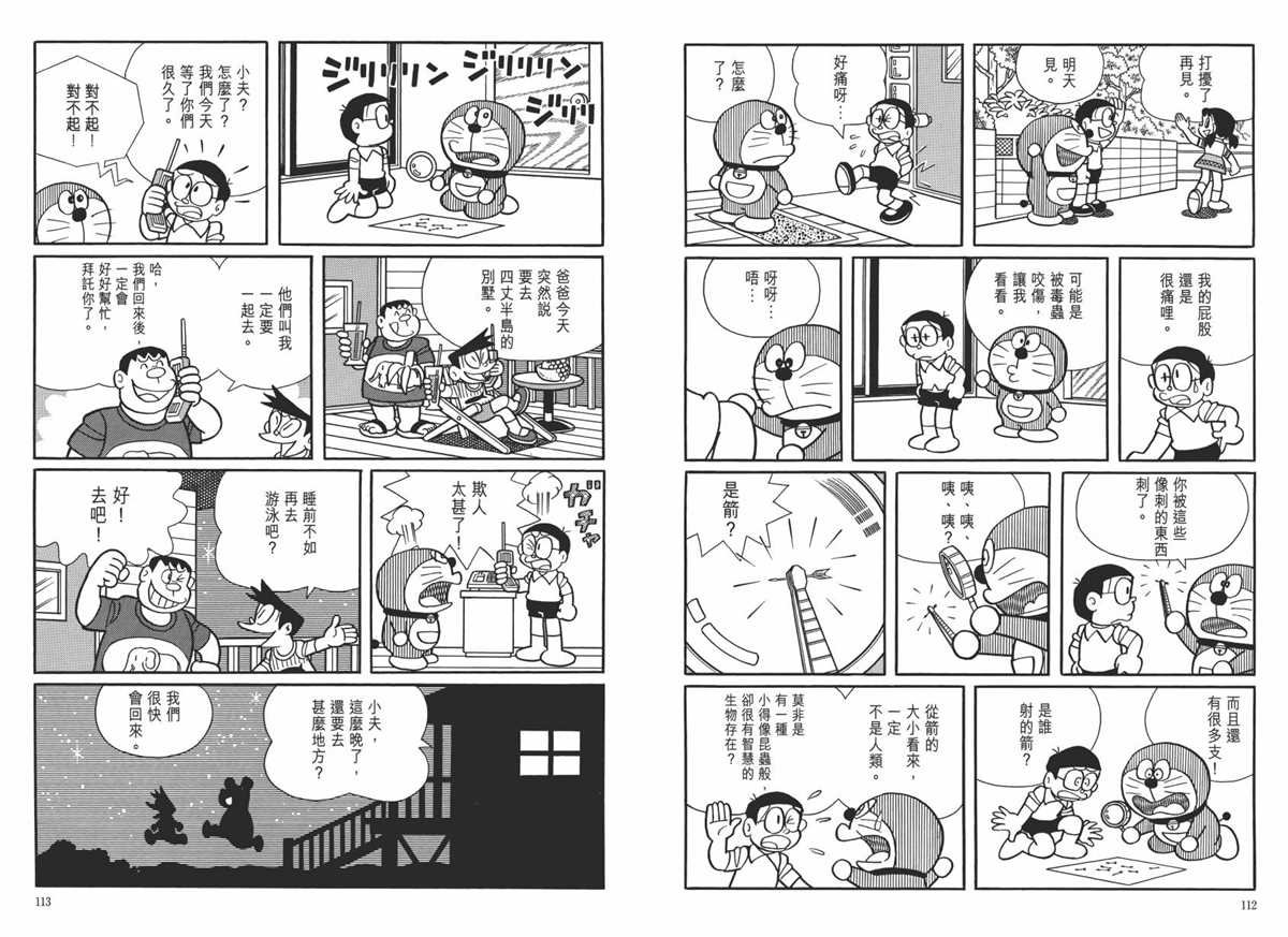 大长篇全集06