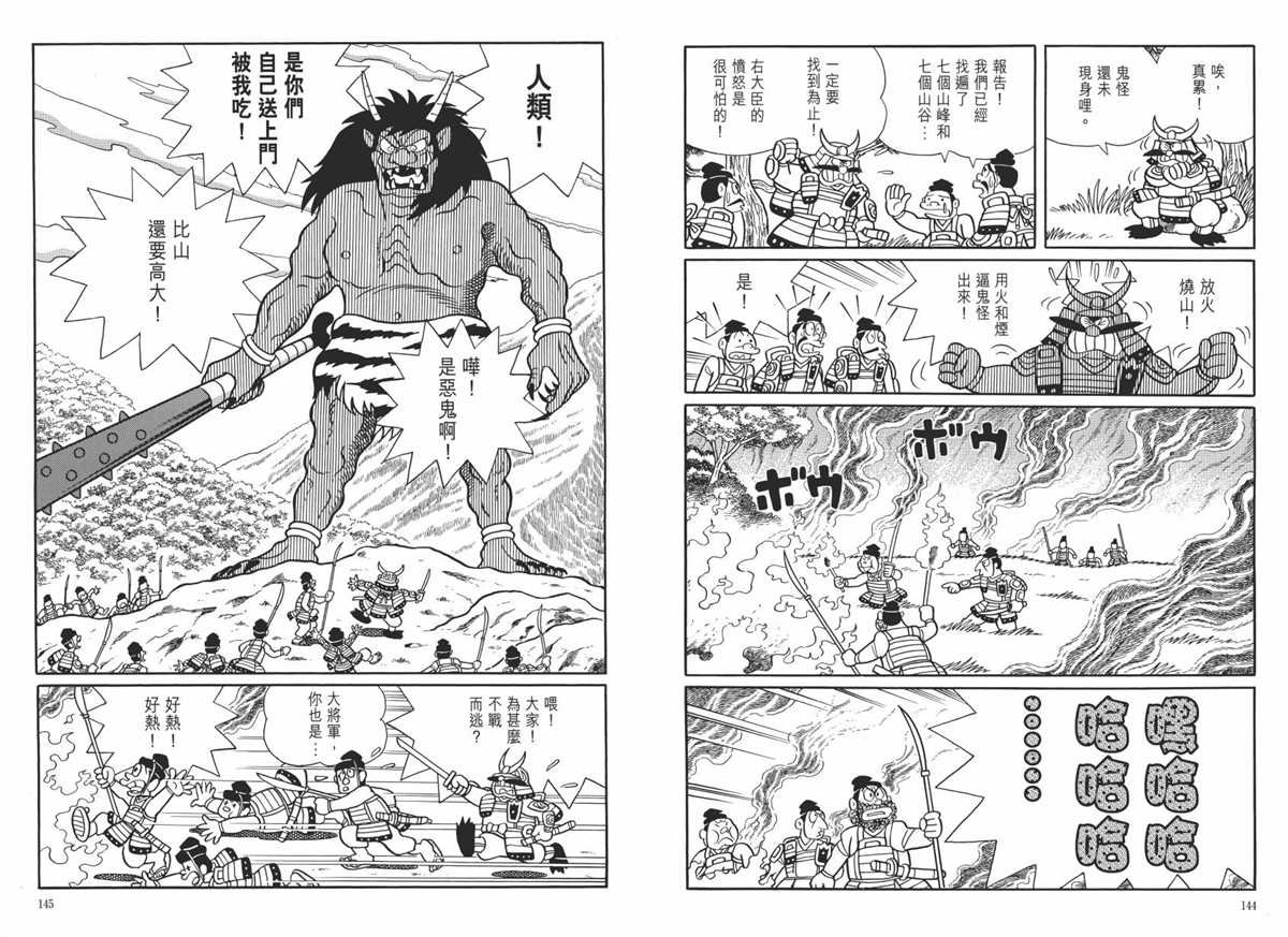 大长篇全集06