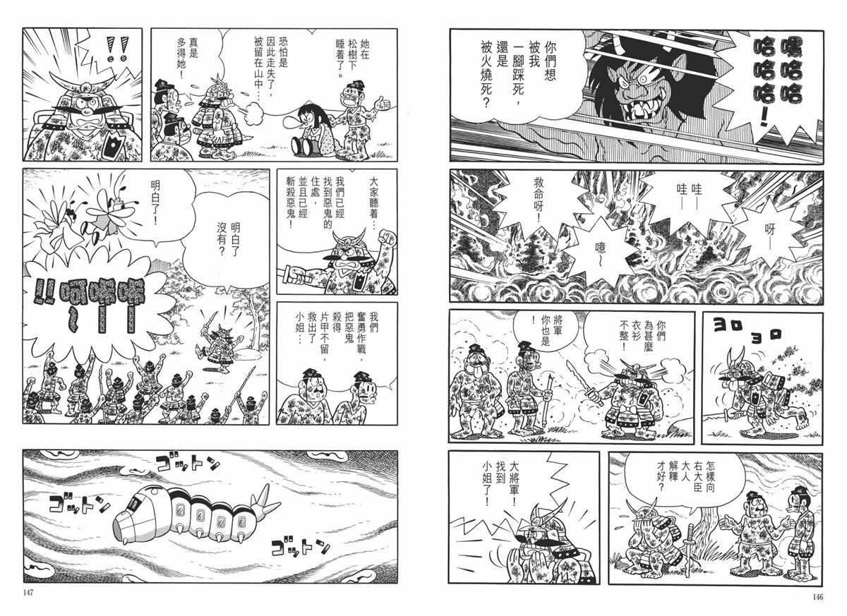 大长篇全集06