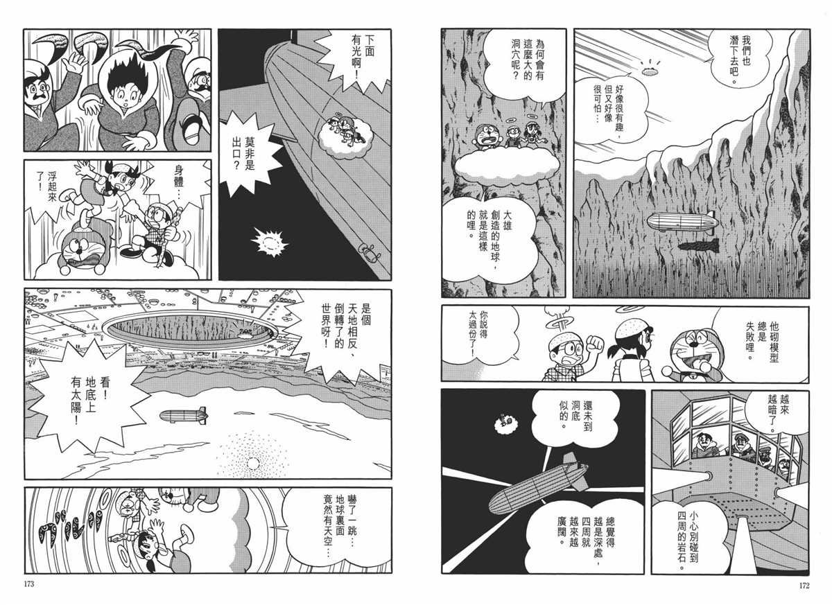 大长篇全集06
