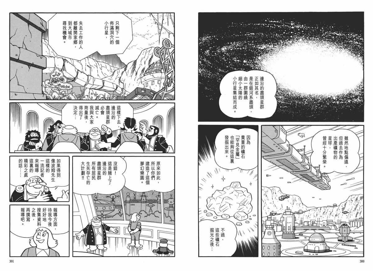 大长篇全集06