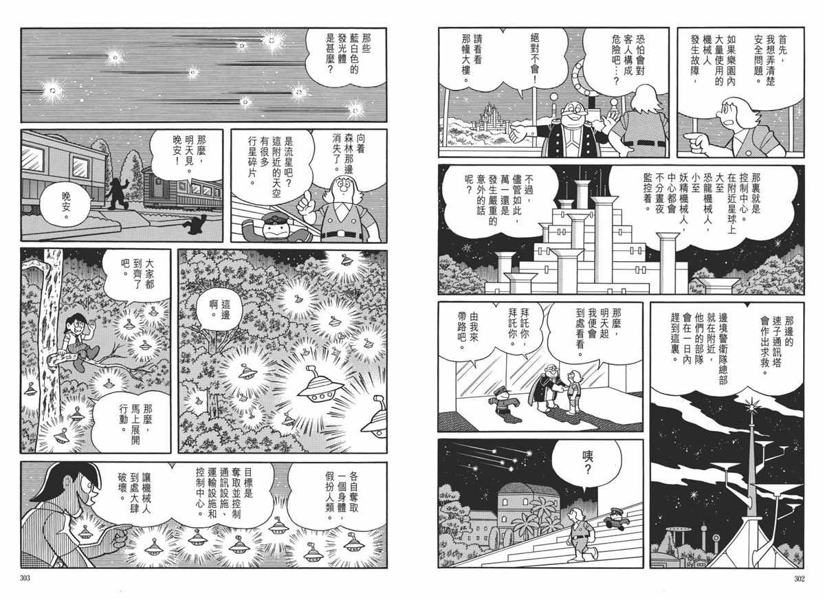 大长篇全集06
