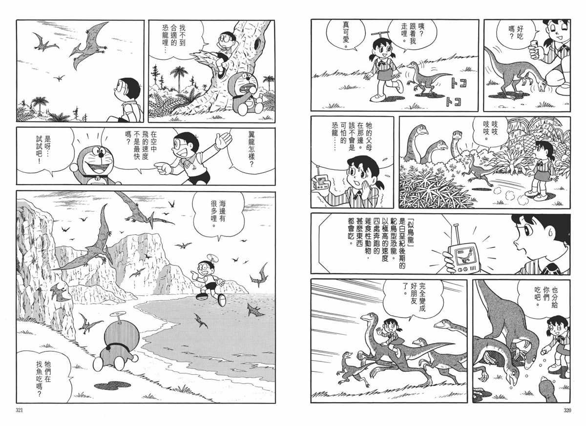 大长篇全集06