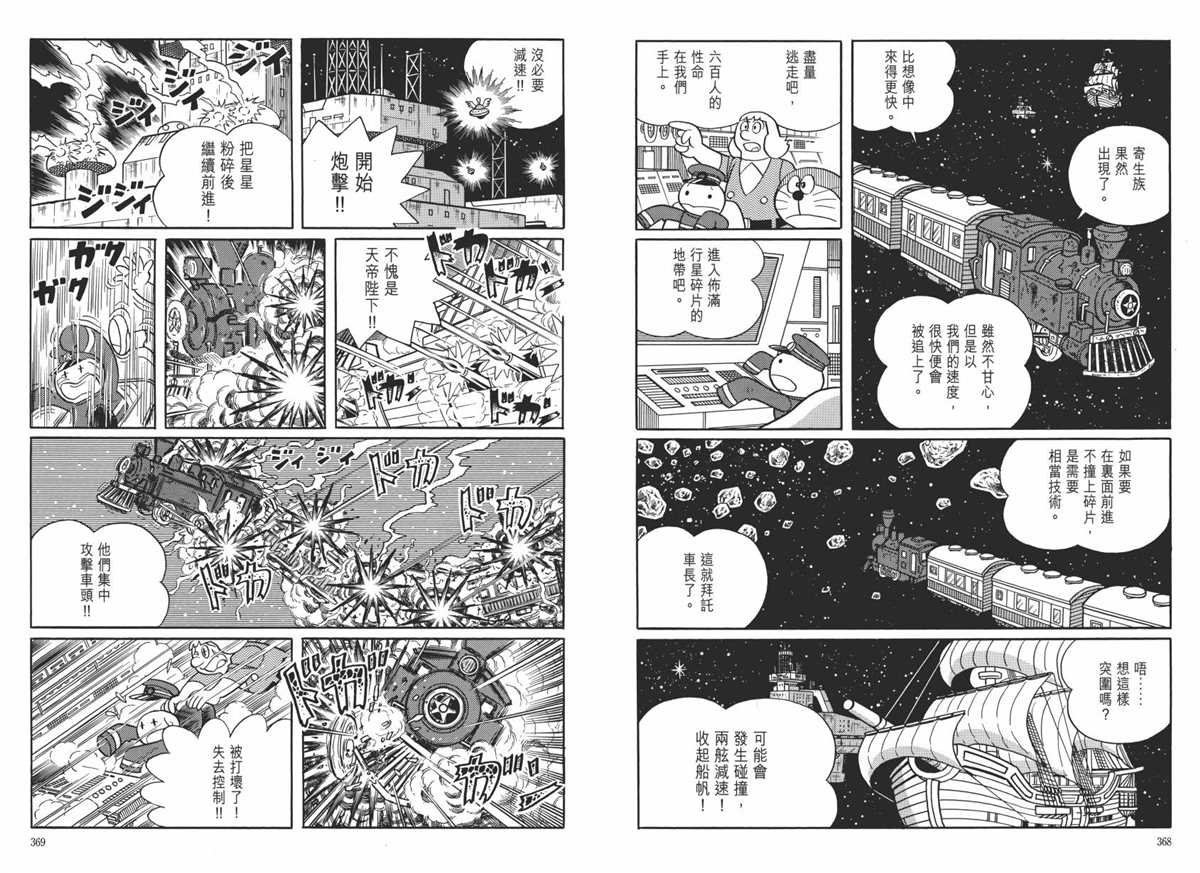 大长篇全集06