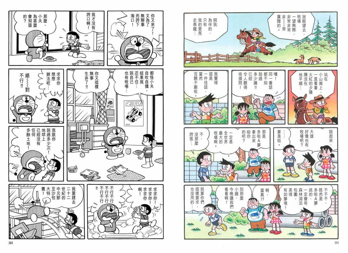 大长篇全集06
