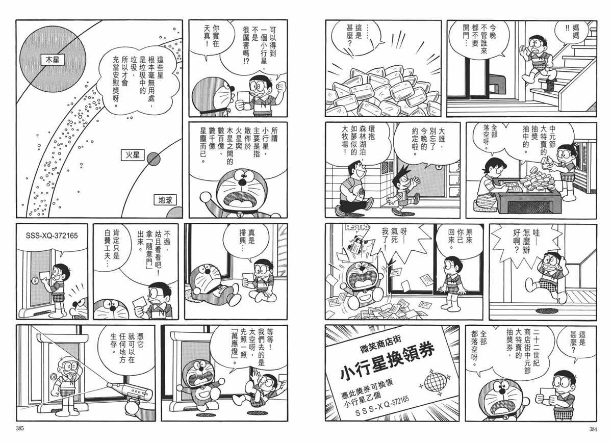大长篇全集06