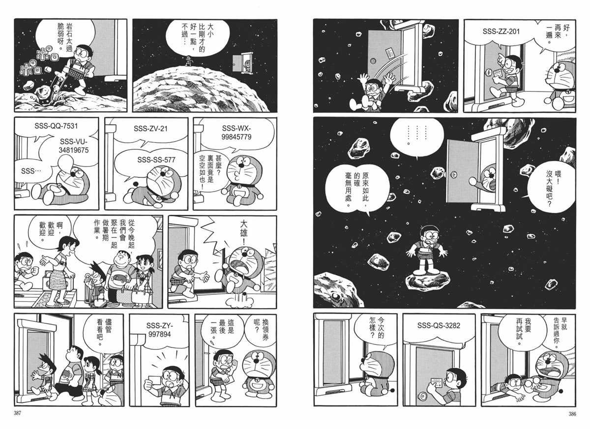 大长篇全集06