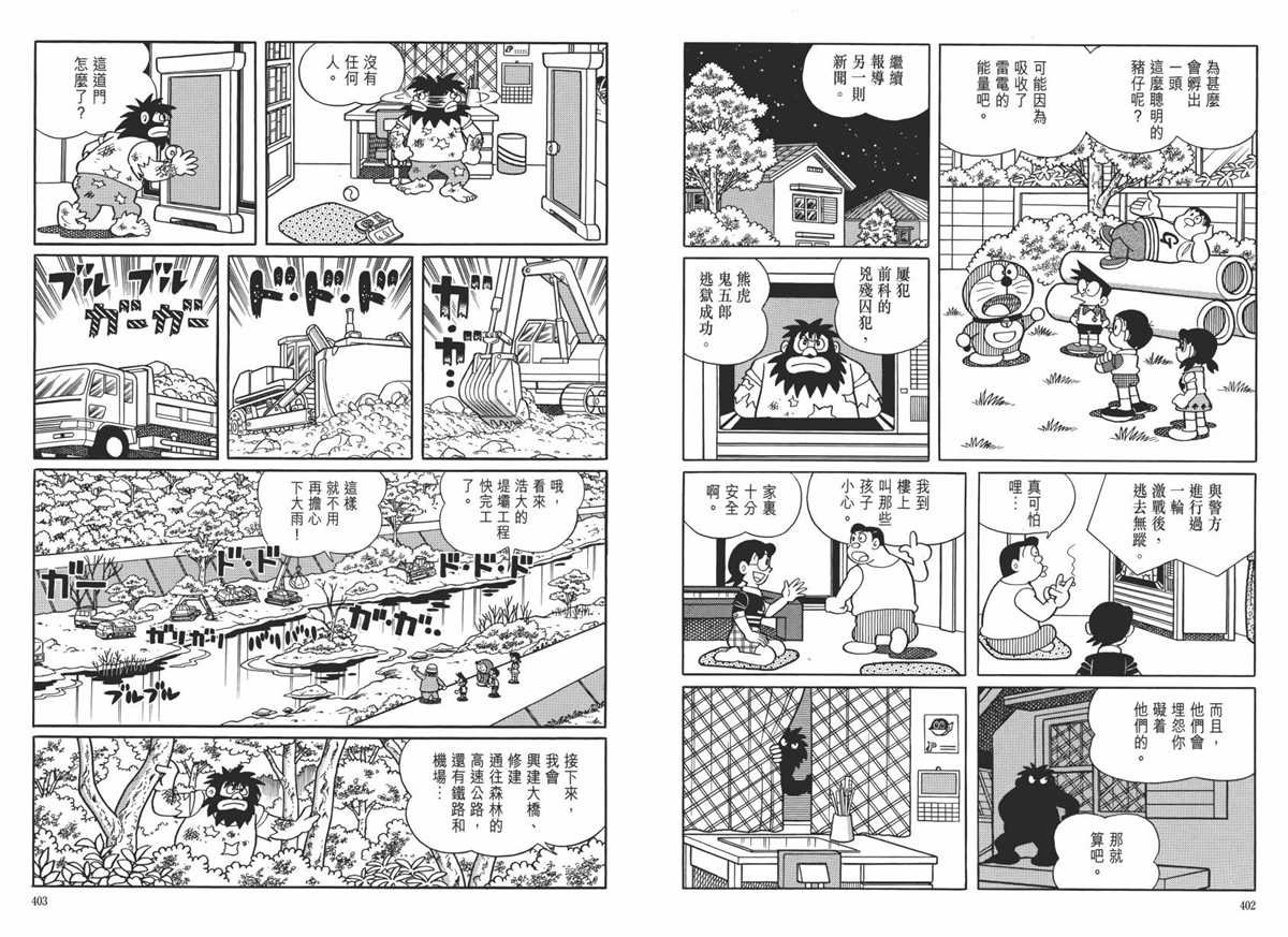 大长篇全集06