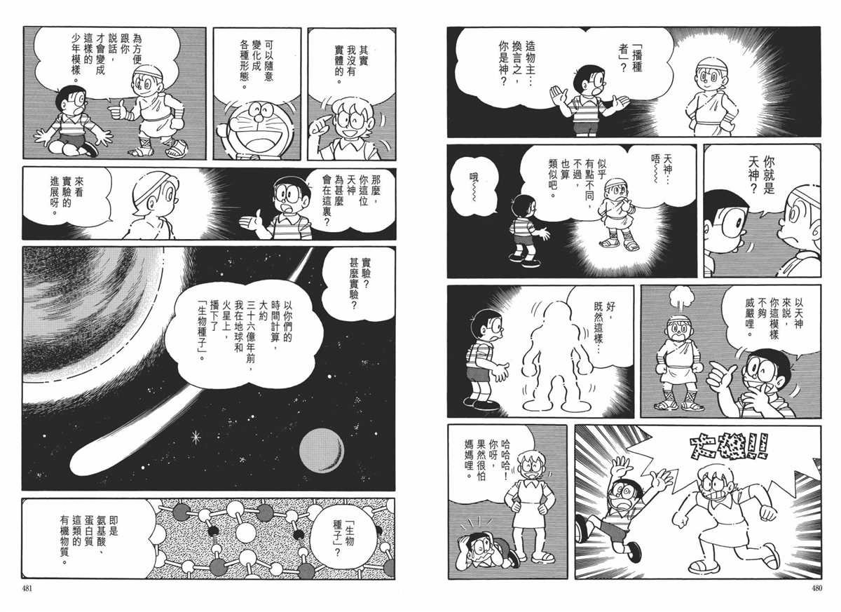 大长篇全集06
