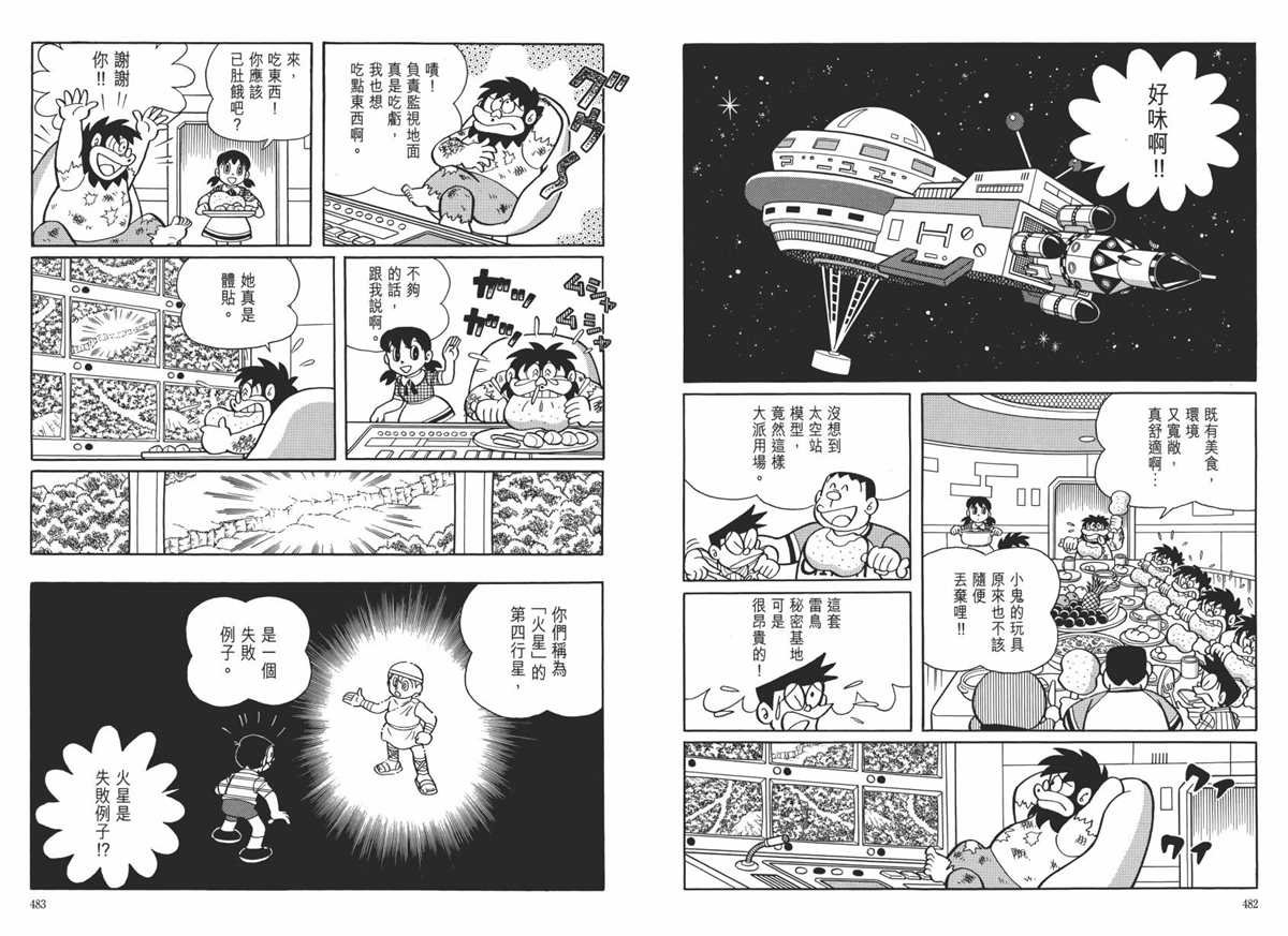 大长篇全集06