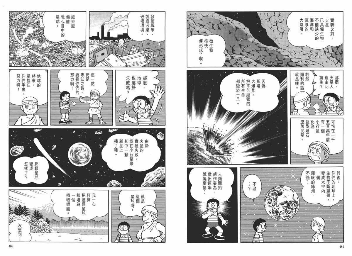大长篇全集06