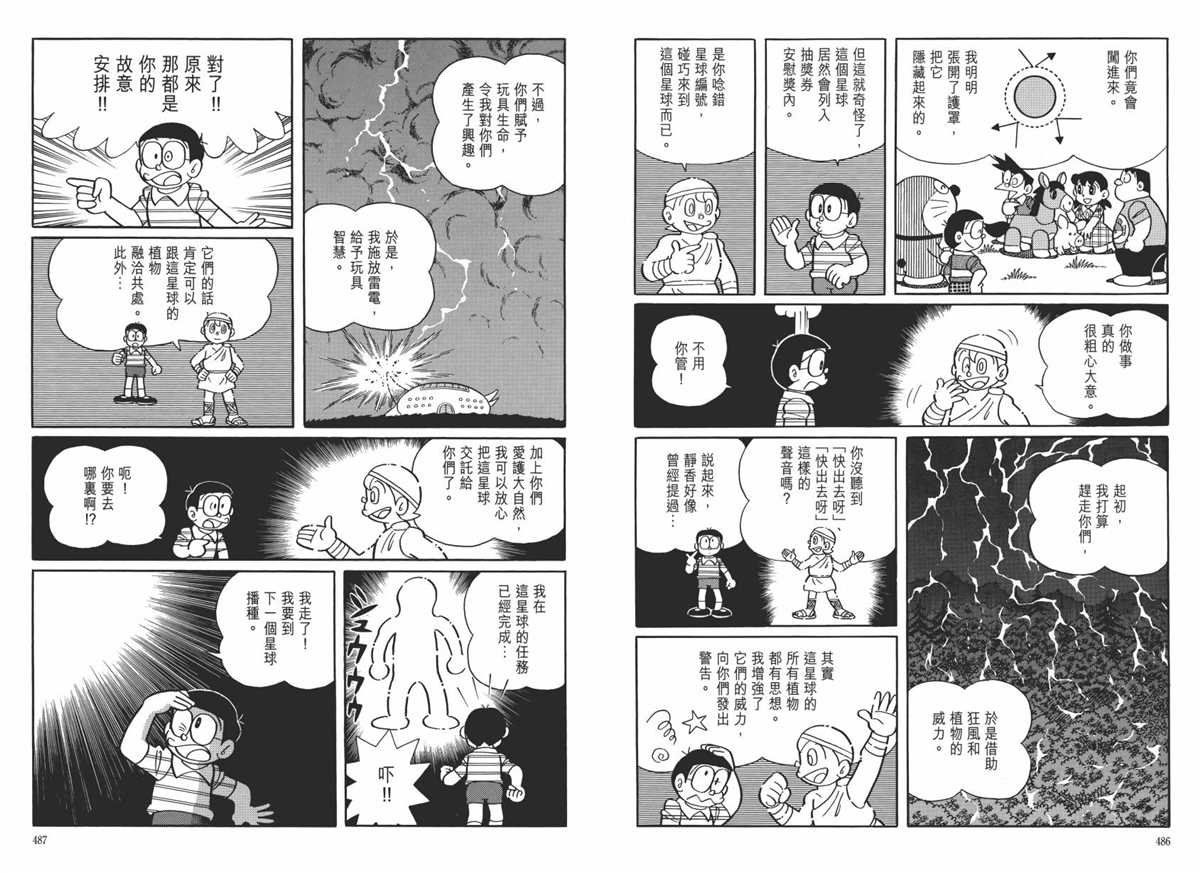大长篇全集06