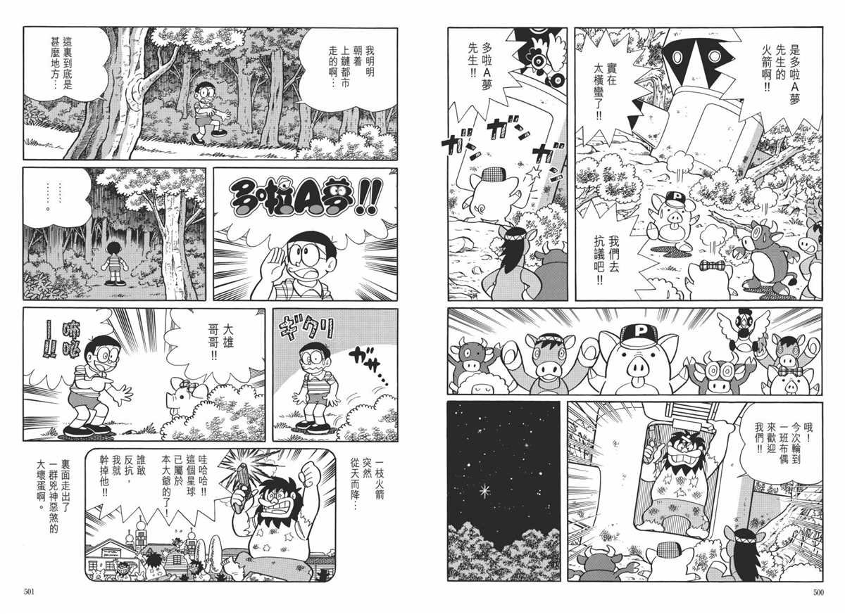 大长篇全集06