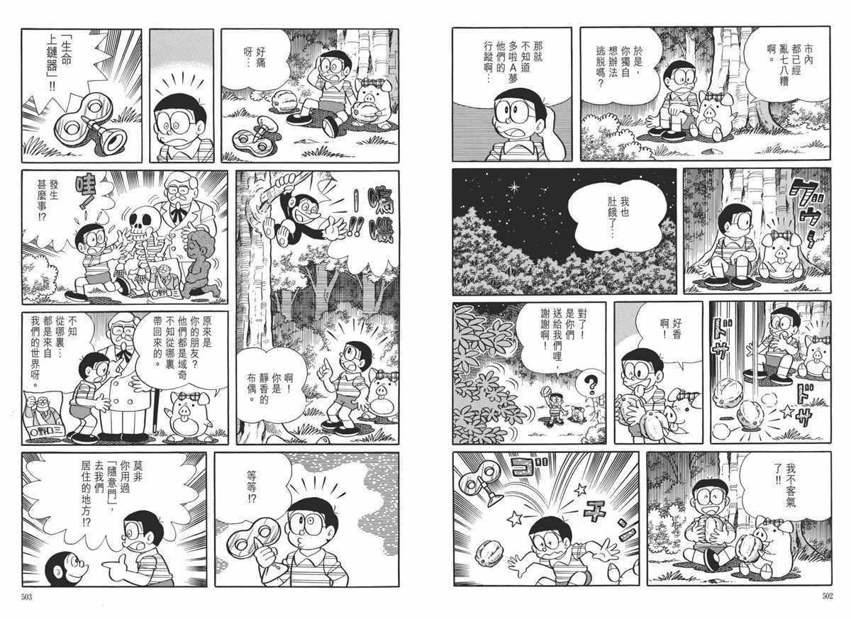大长篇全集06