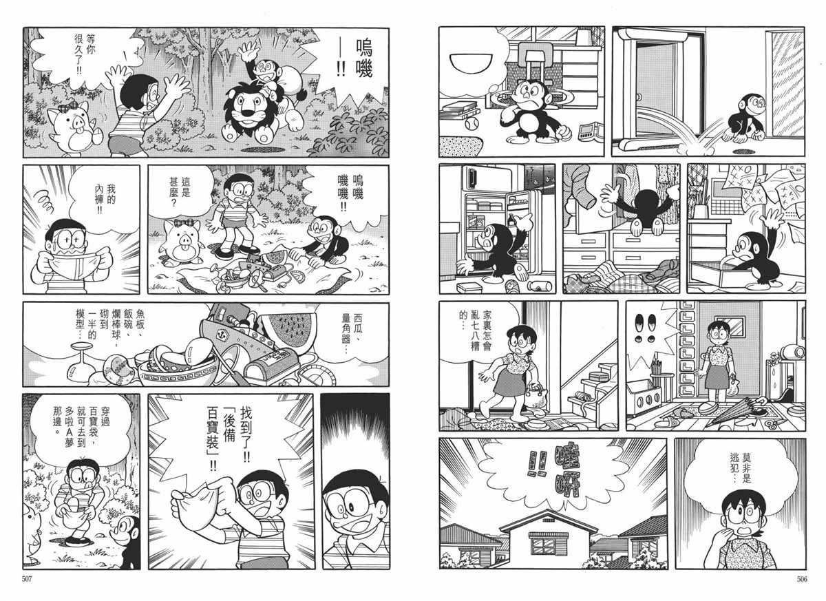 大长篇全集06