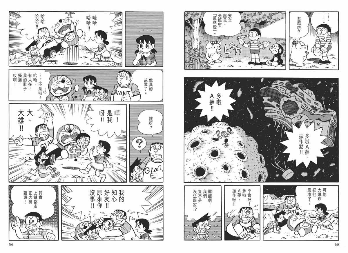 大长篇全集06