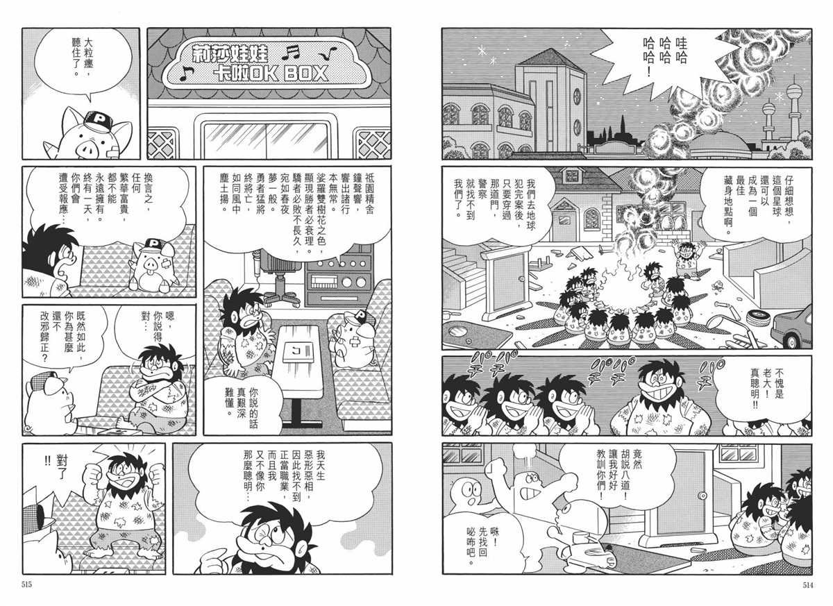 大长篇全集06