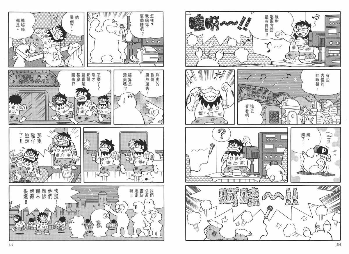 大长篇全集06