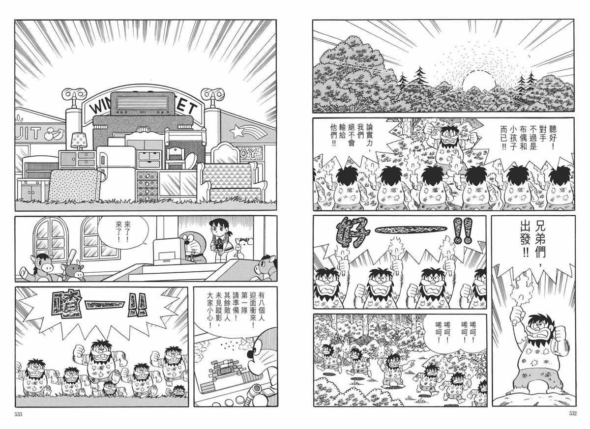 大长篇全集06