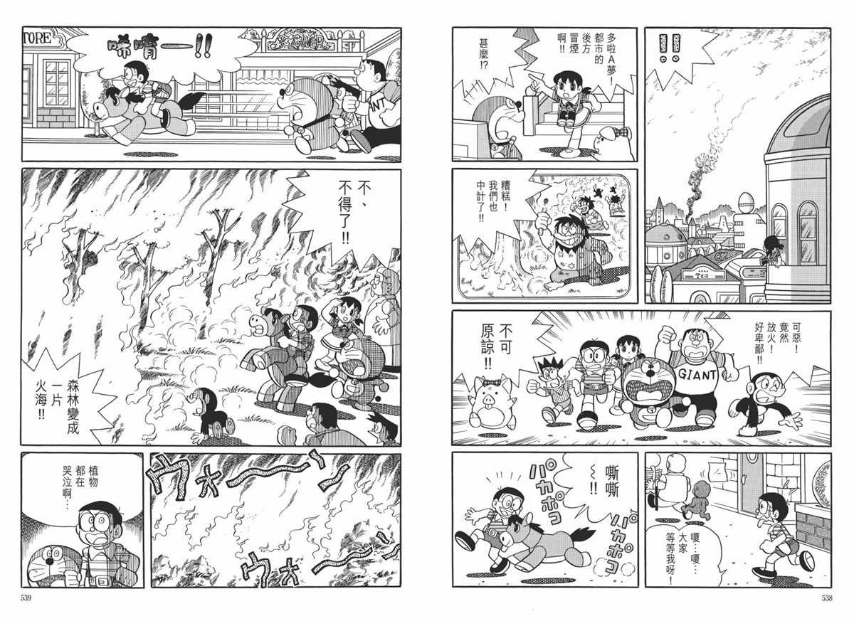大长篇全集06