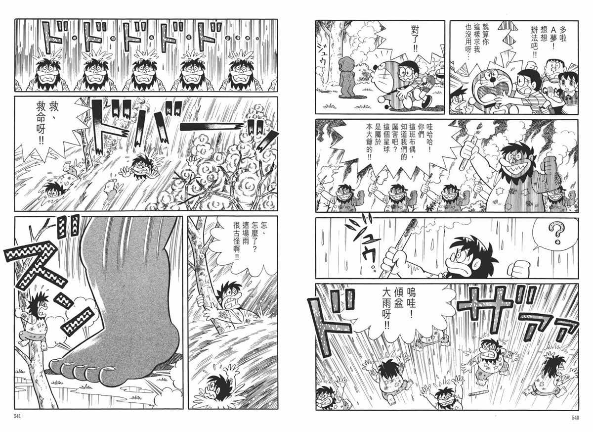 大长篇全集06