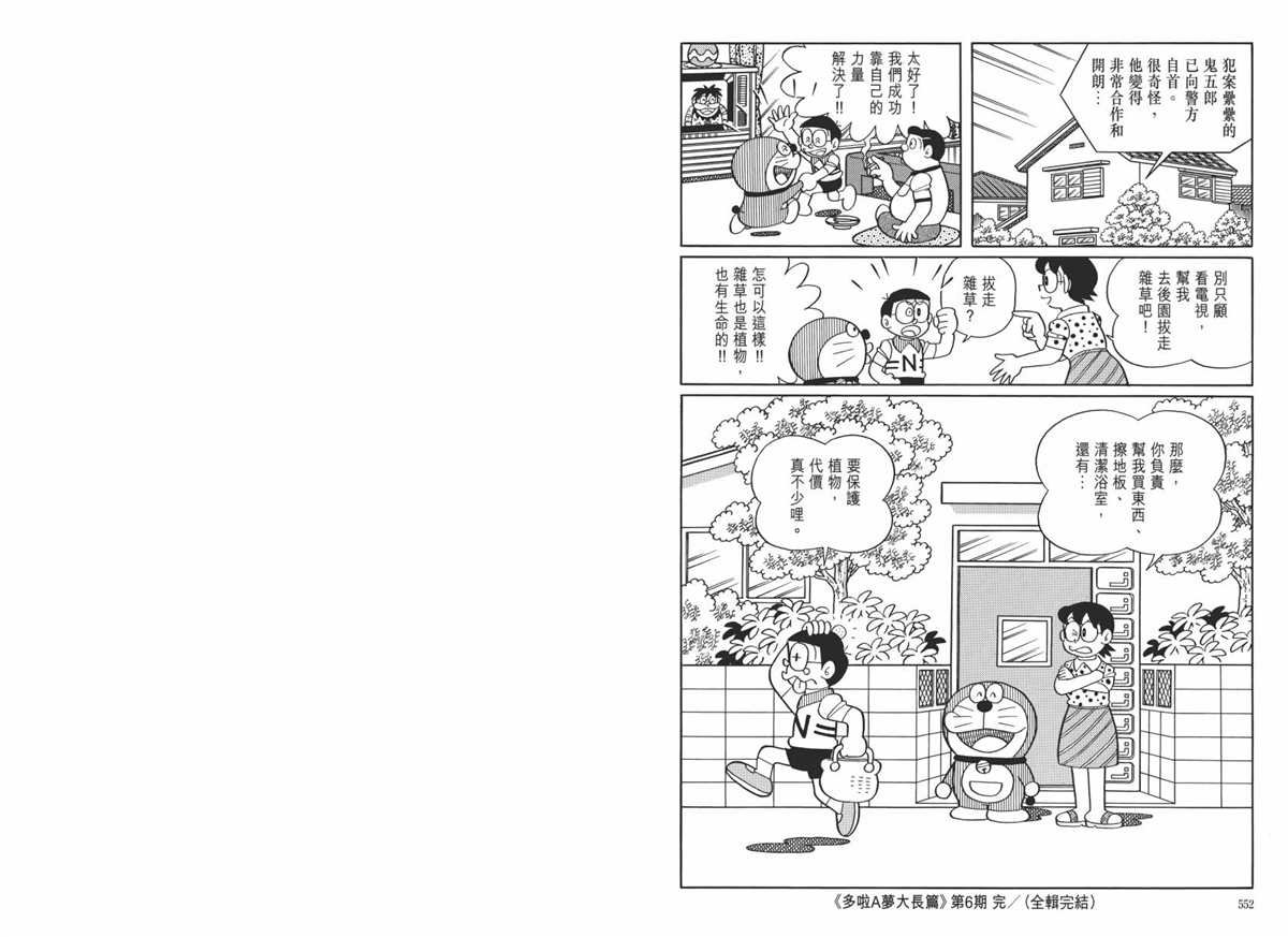 大长篇全集06