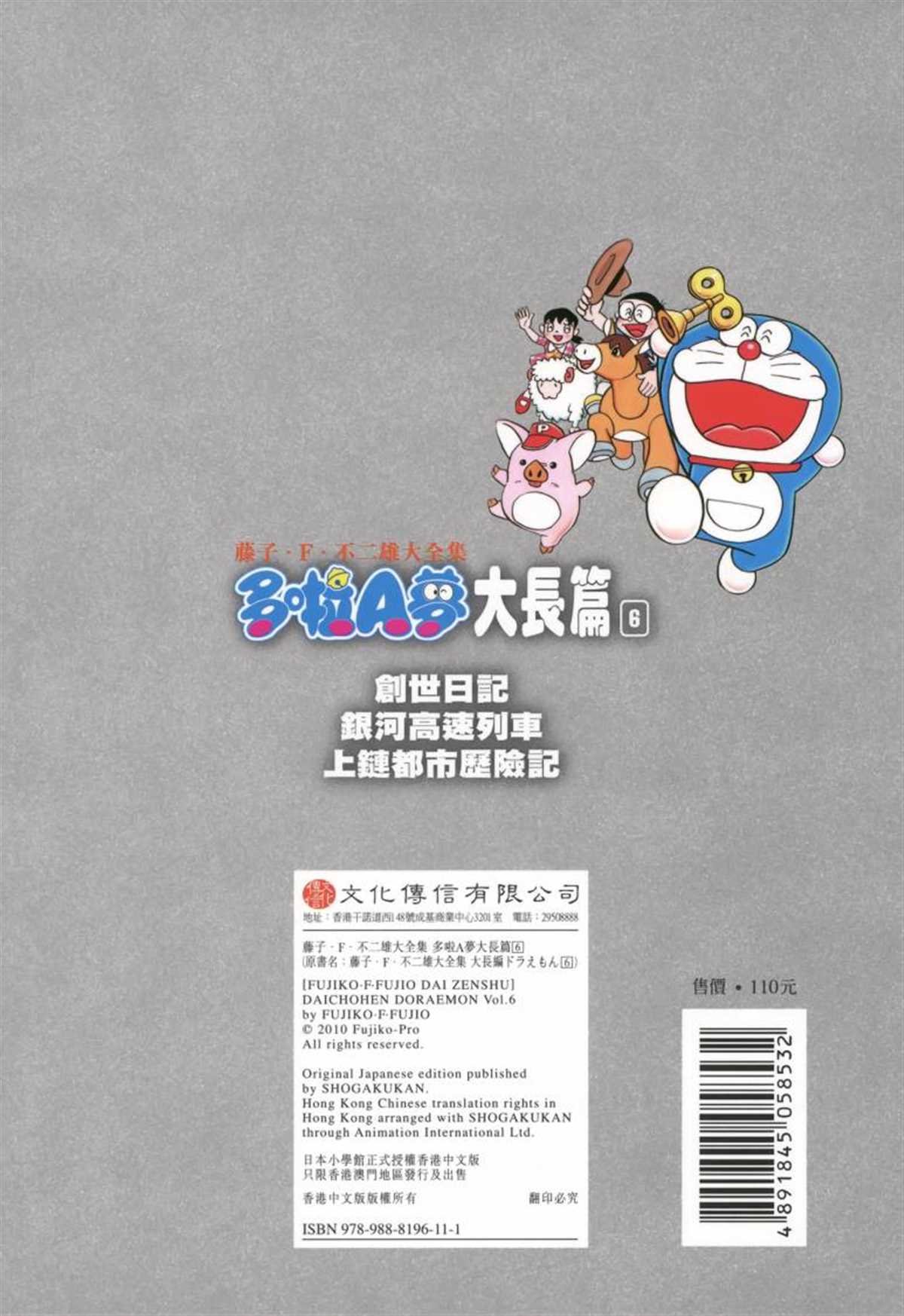 大长篇全集06