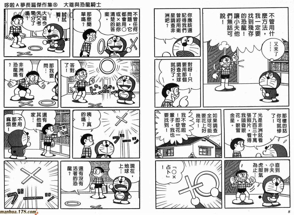 第8话