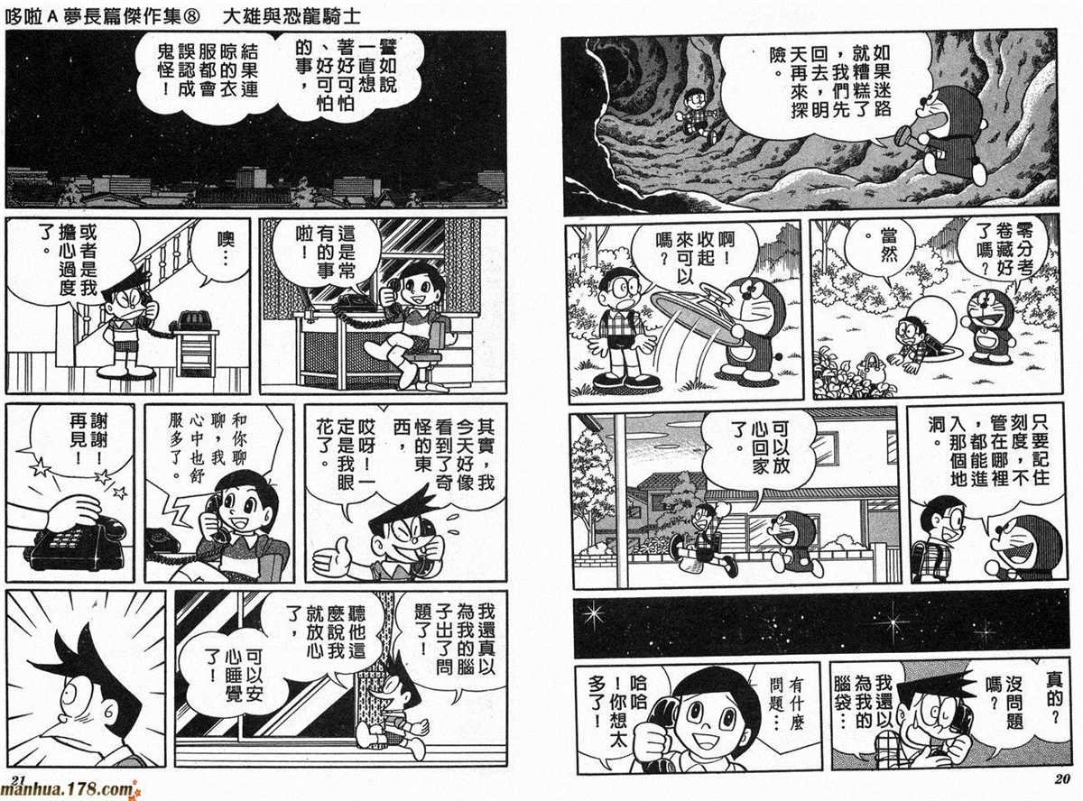 第8话