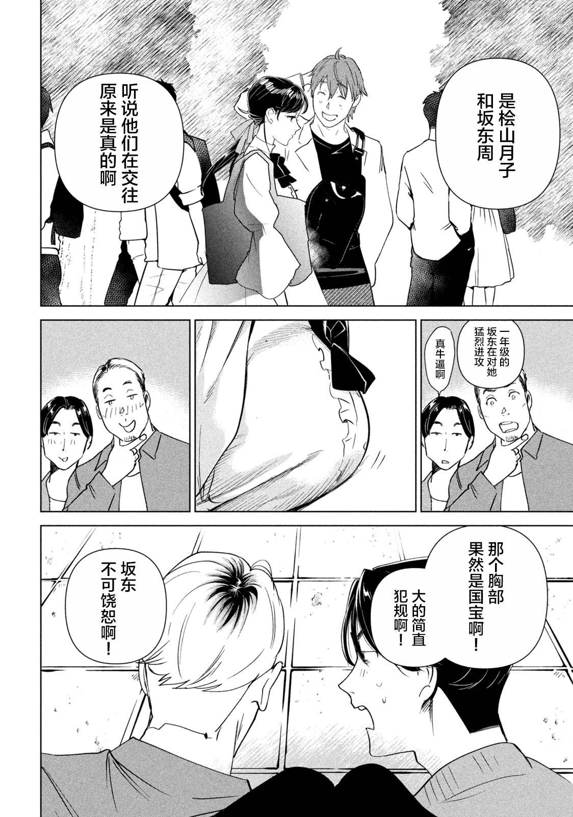 第1话 是这家伙的原因