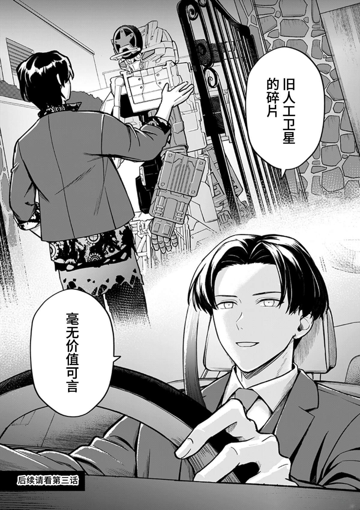 第2话