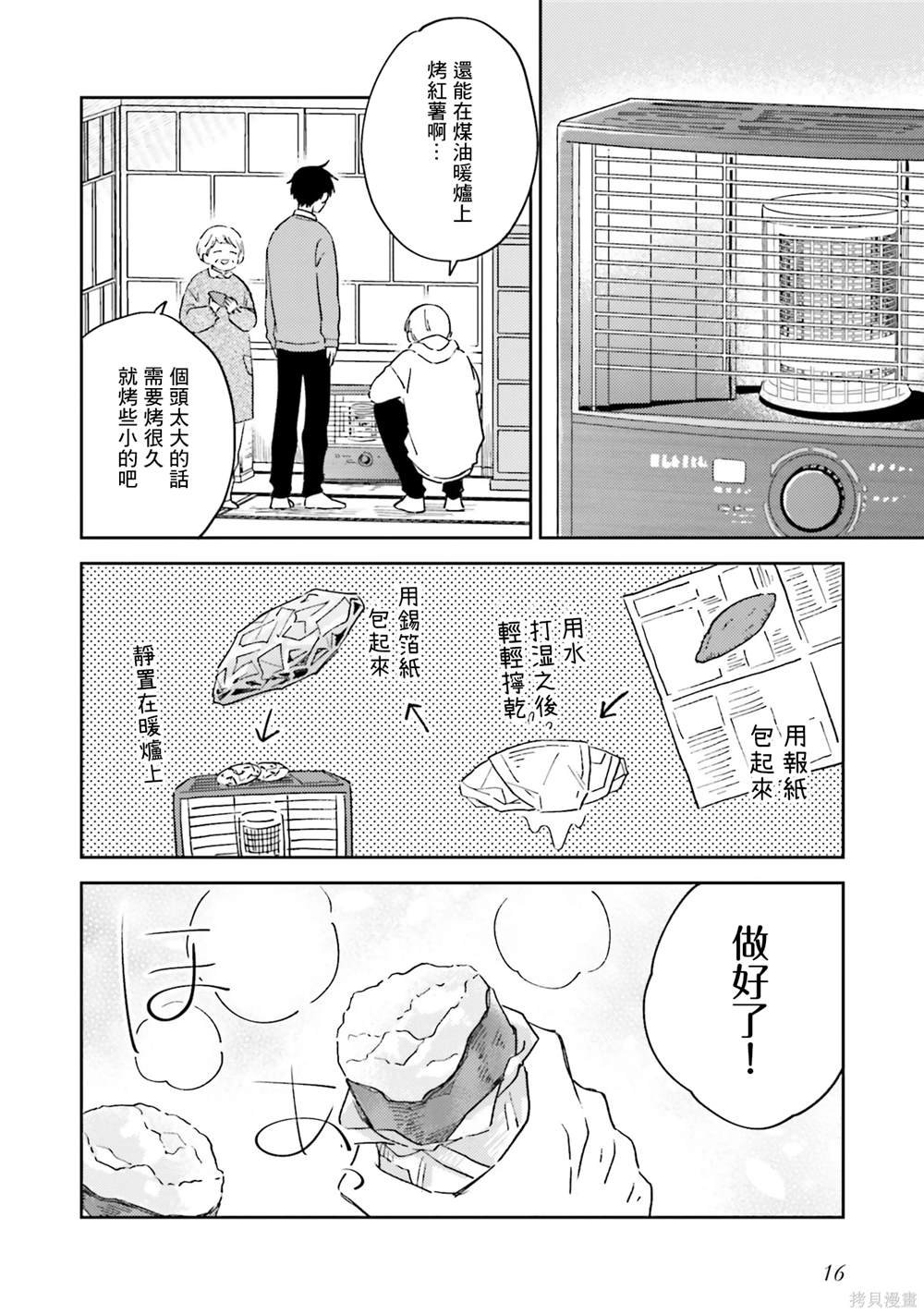 第6话