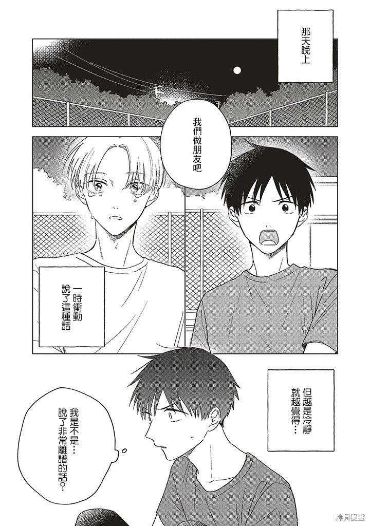 第2.1话