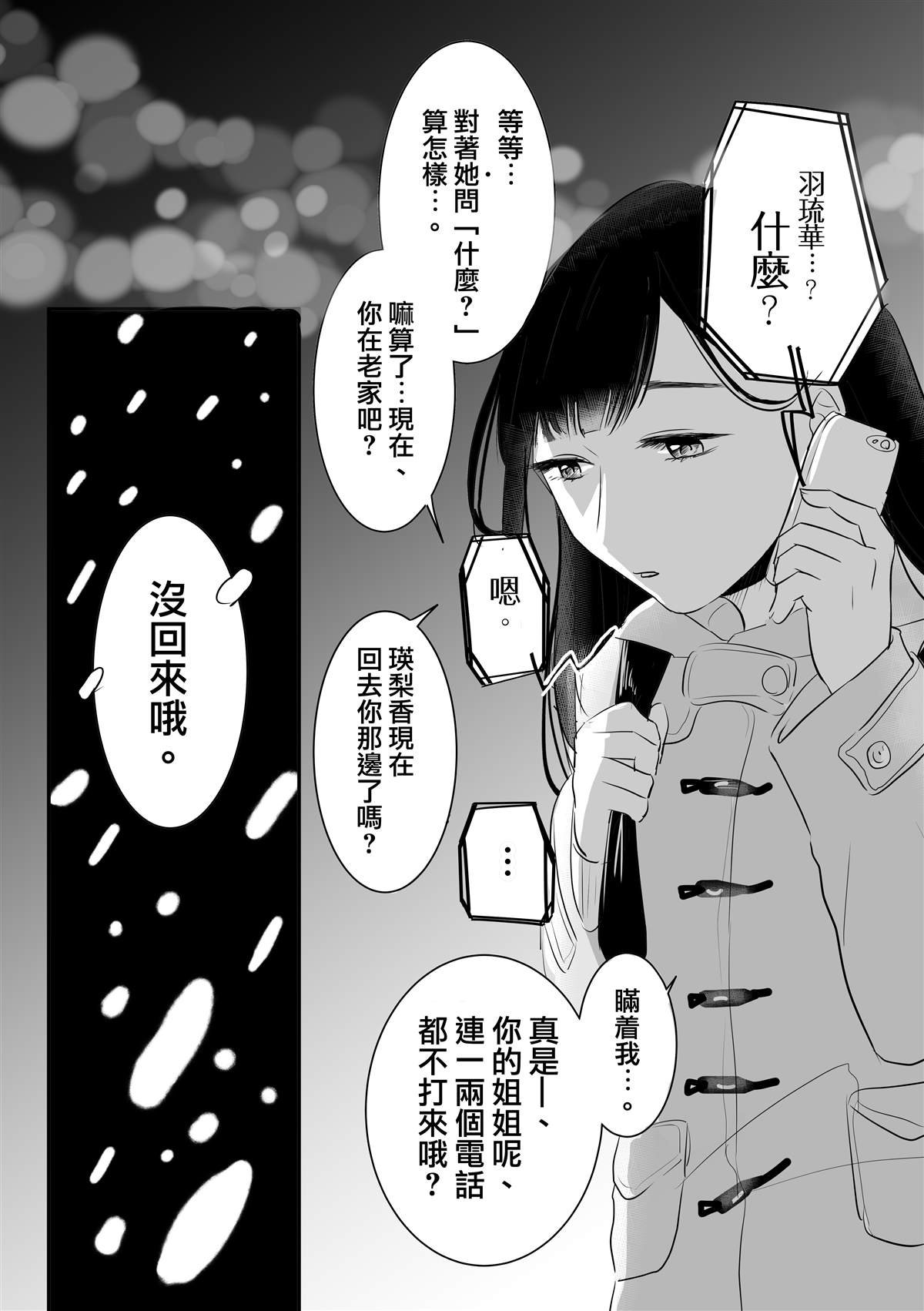 第2话 后篇