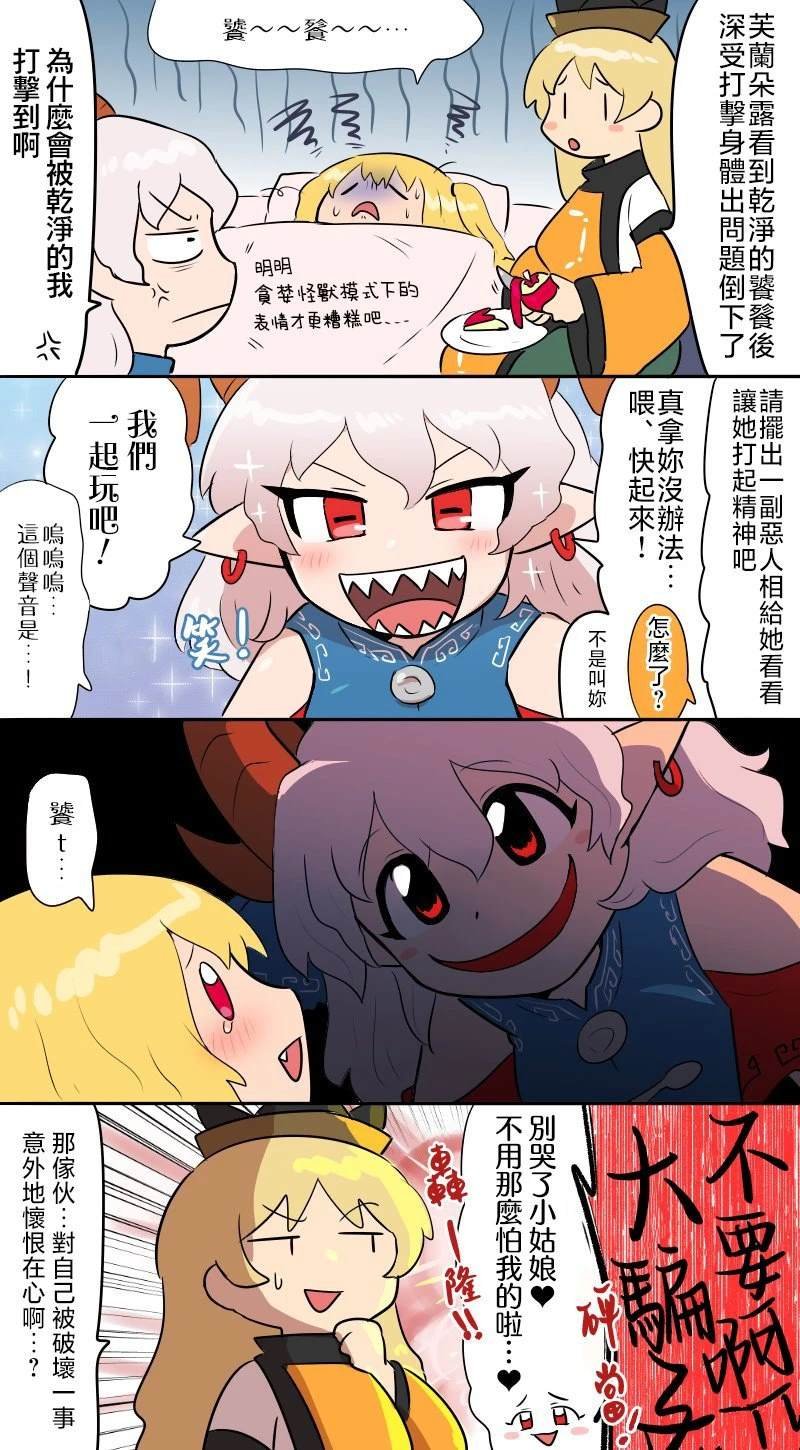 后日谈：小羊欺负人