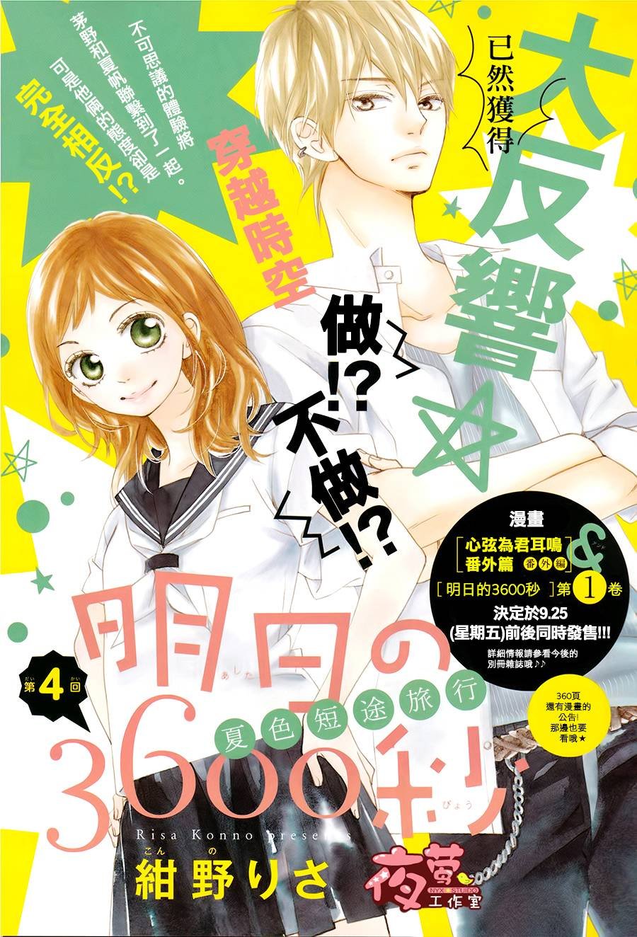 第4话