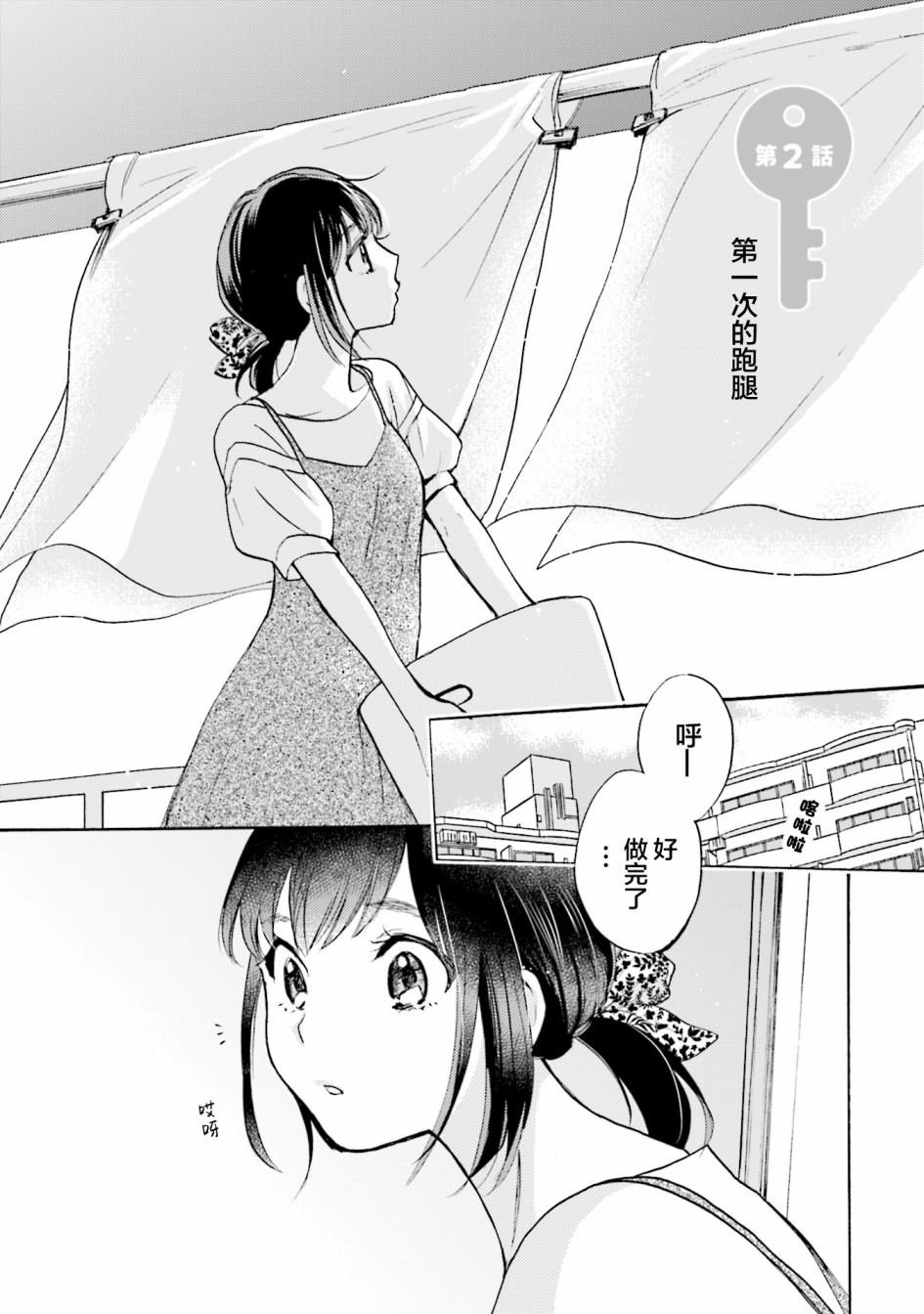 第2话