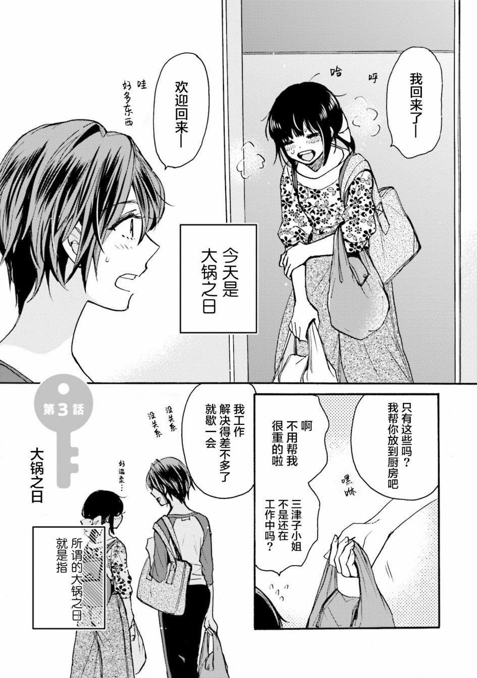 第3话