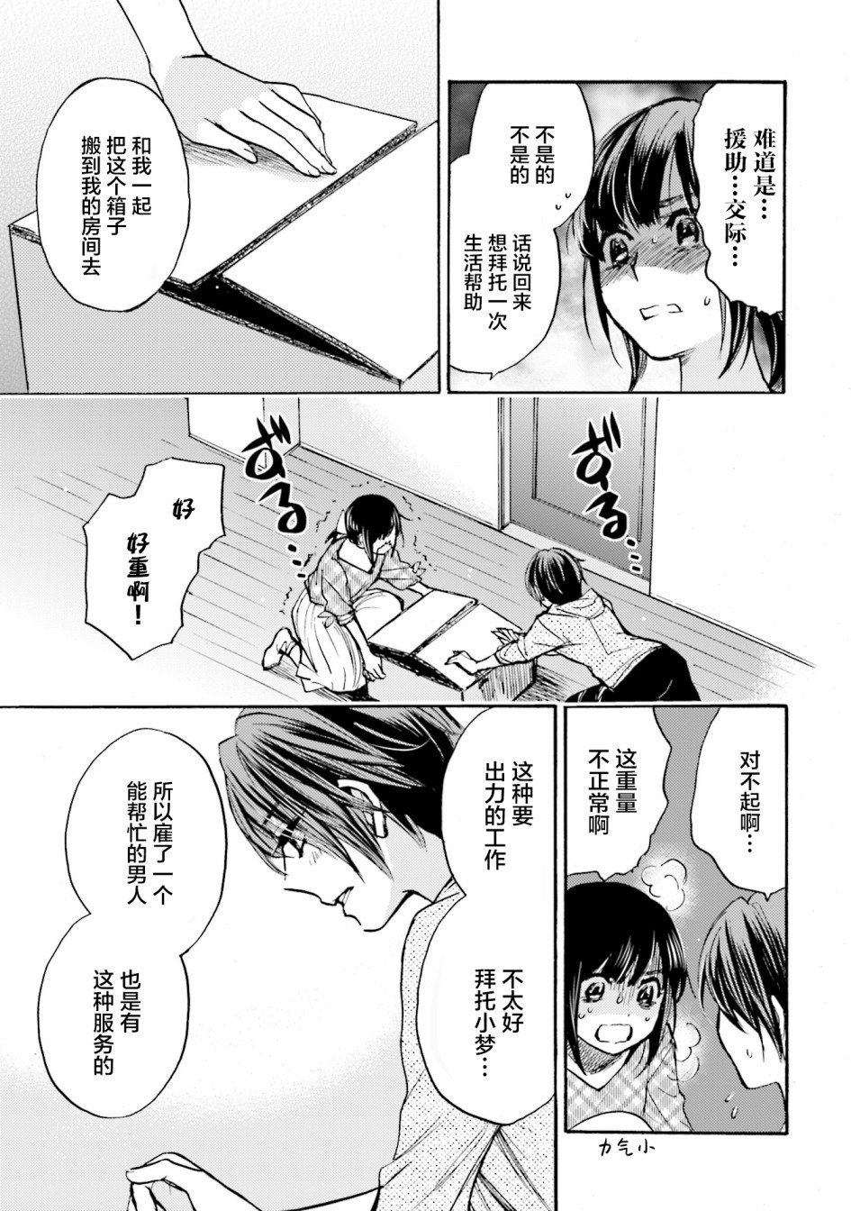 第3话
