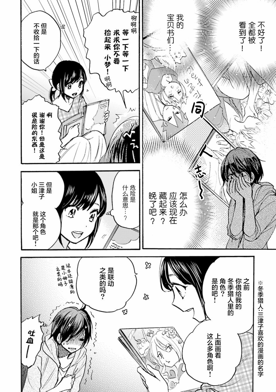第4话
