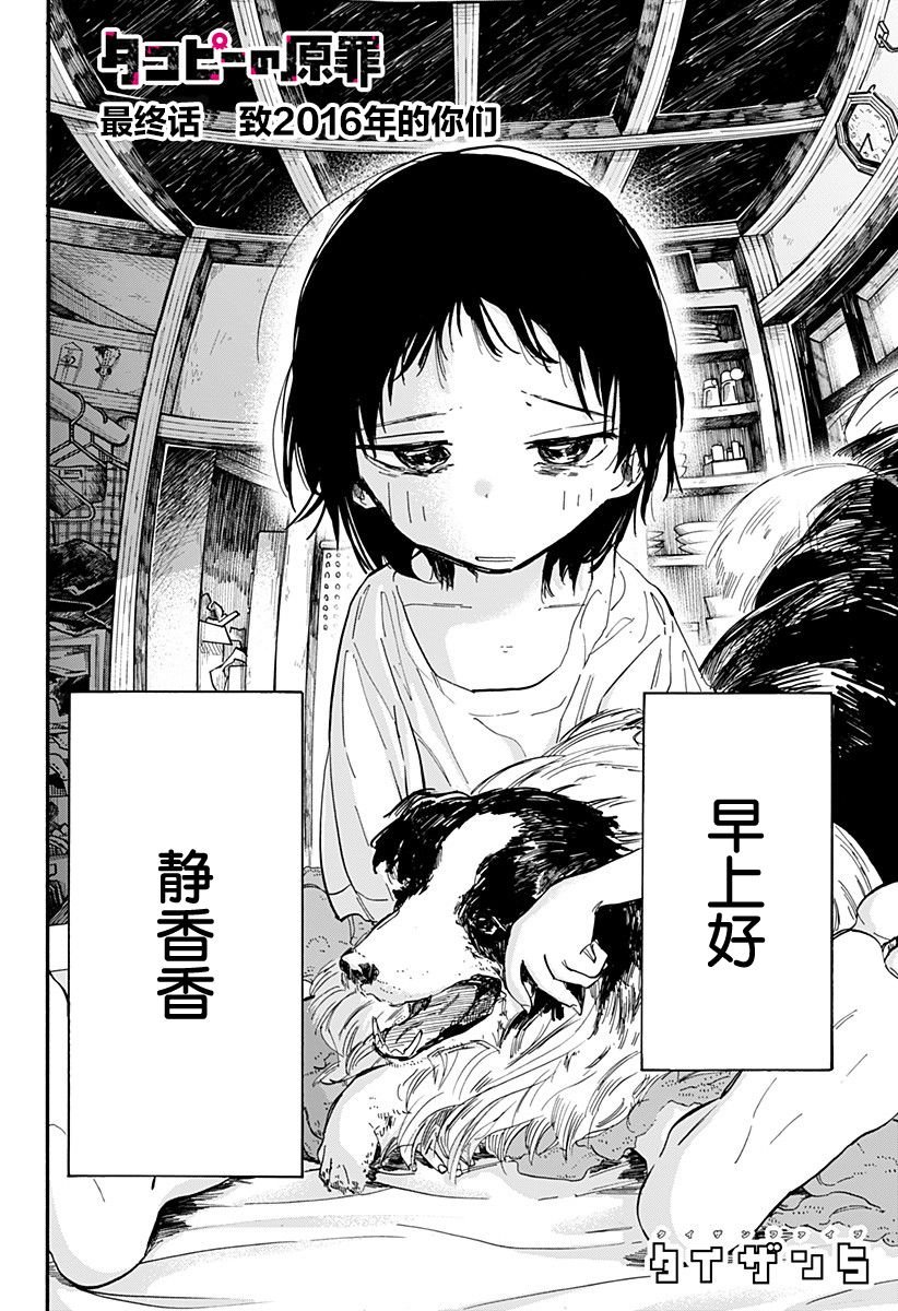 第16话 最终话