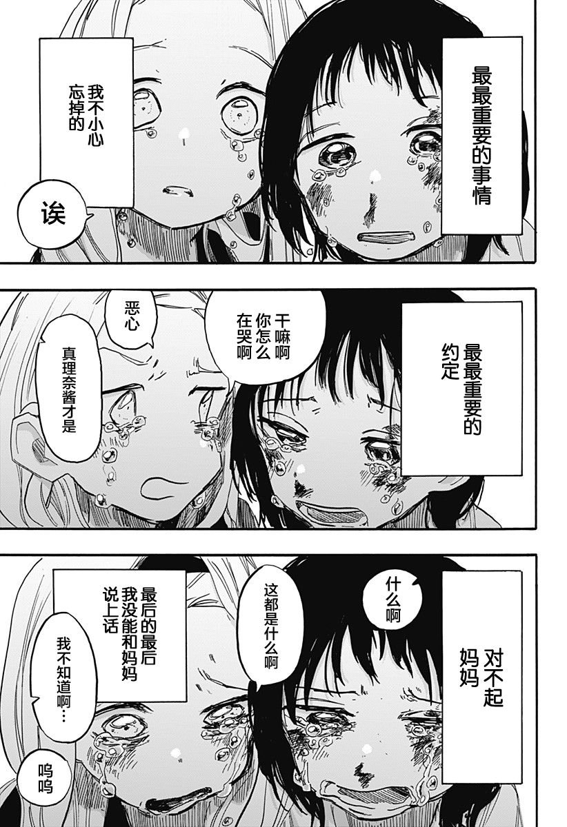第16话 最终话