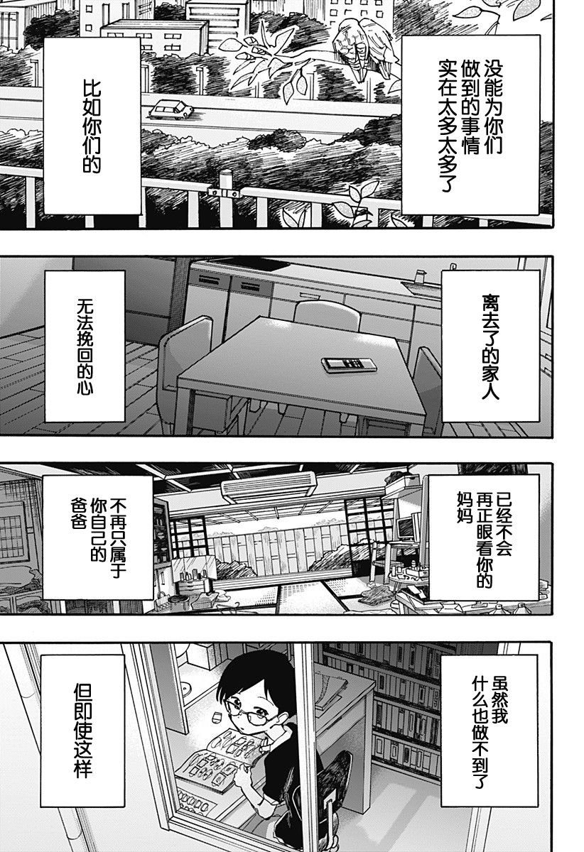 第16话 最终话