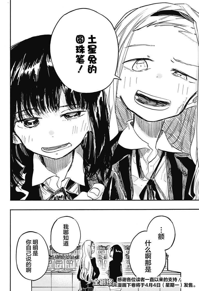 第16话 最终话