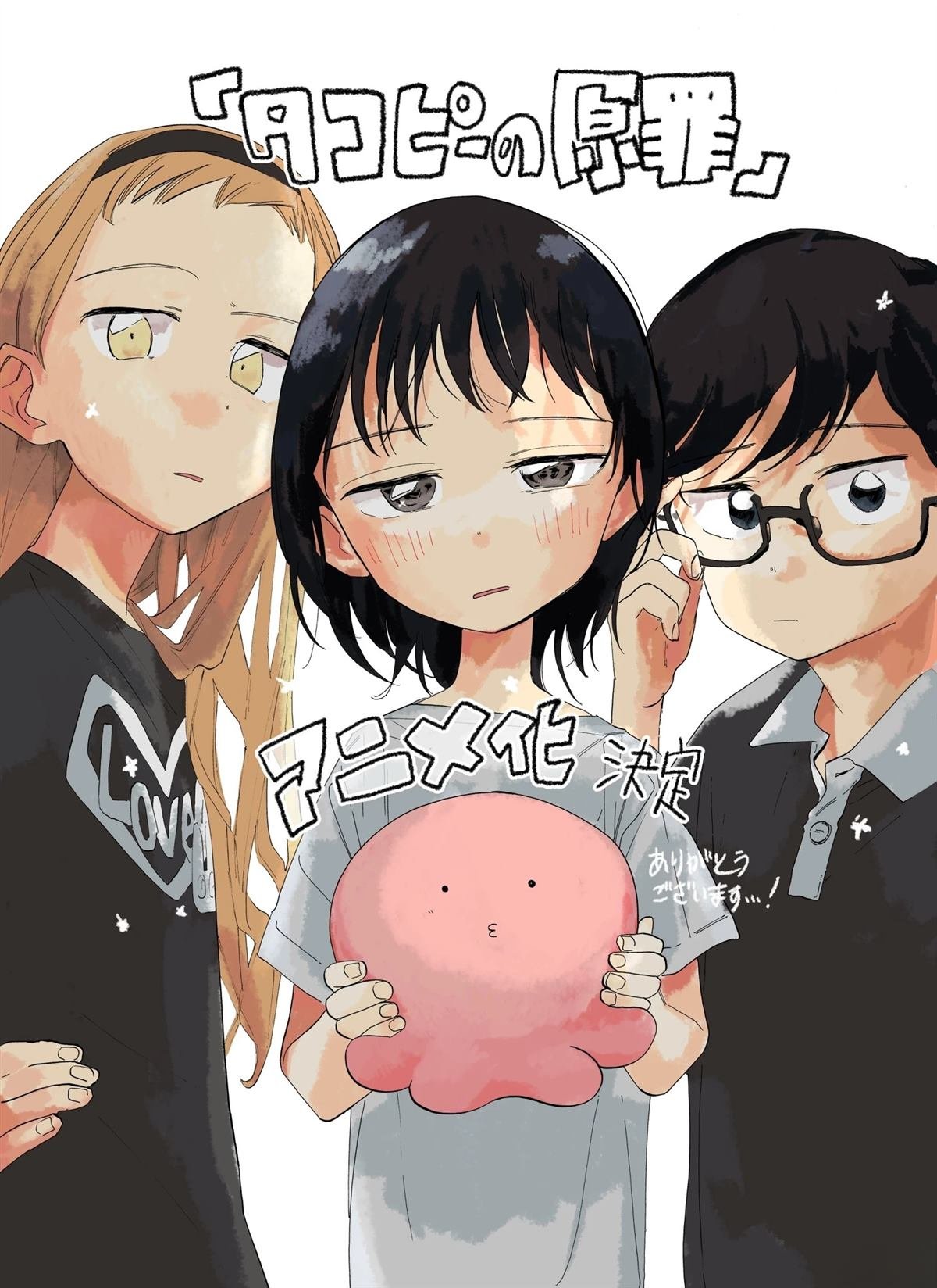 动画化