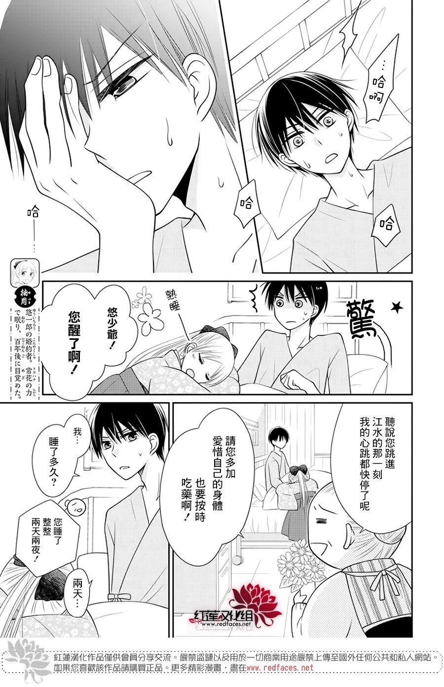 第3话 后篇