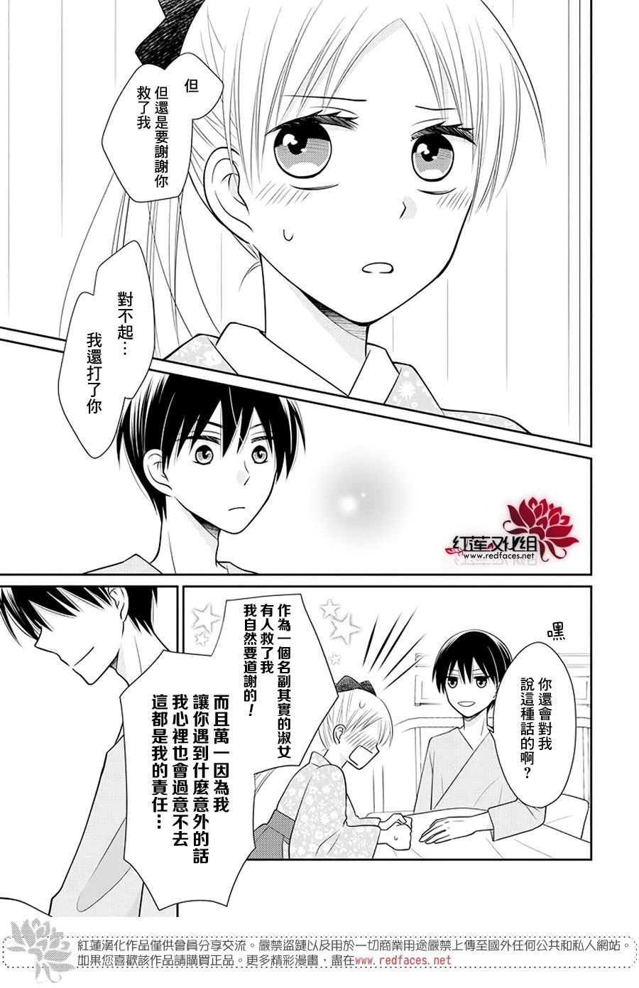 第3话 后篇