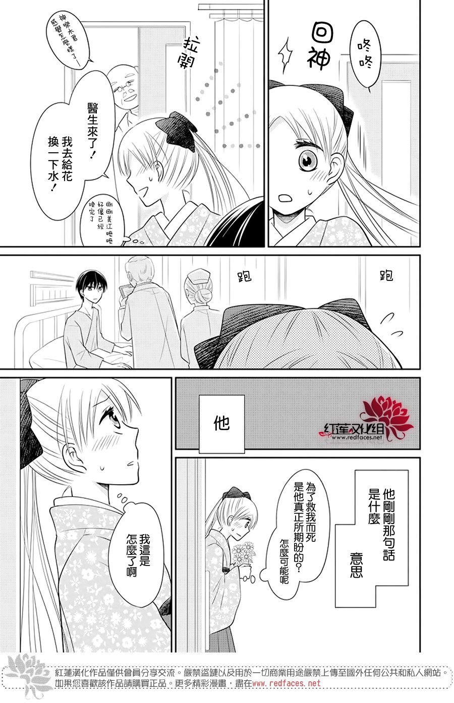 第3话 后篇